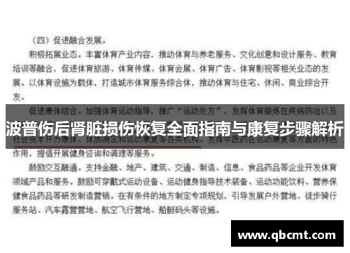 波普伤后肾脏损伤恢复全面指南与康复步骤解析