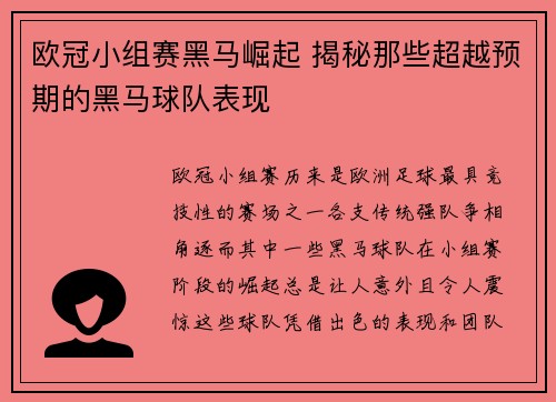 欧冠小组赛黑马崛起 揭秘那些超越预期的黑马球队表现